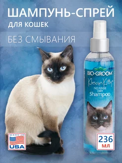 Шампунь без смывания для кошек Klean Kitty, 236 мл