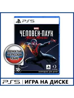 Игра PS5 MARVEL Человек-Паук Майлз Моралес