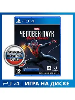 Игра PS4 MARVEL Человек-Паук Майлз Моралес