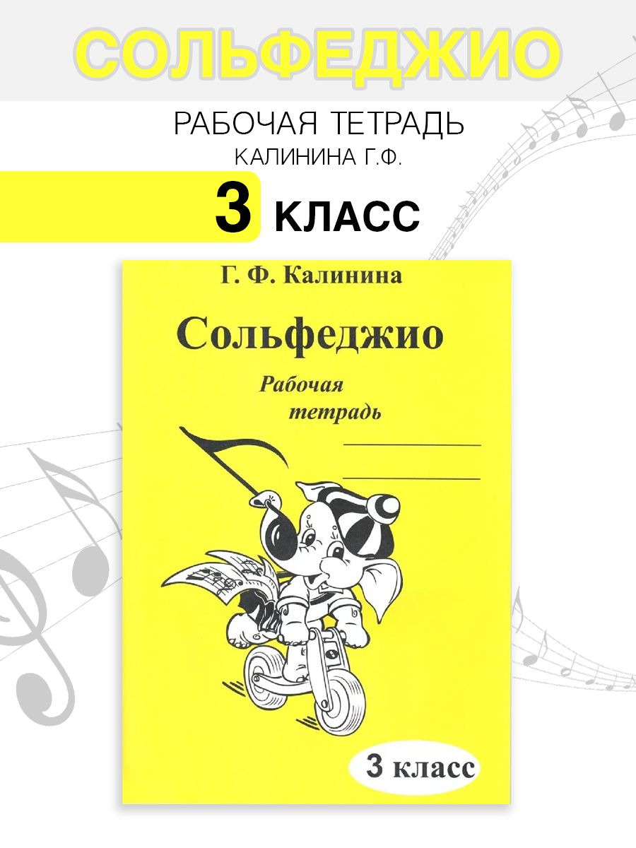 Сольфеджио 3 класс