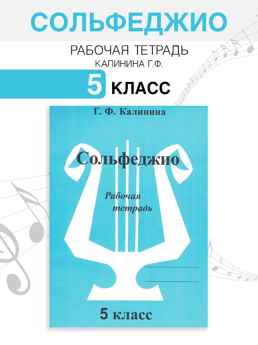 Сольфеджио 5 класс