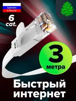 Кабель для интернета 3м плоский патч-корд LAN 10 Гбит с