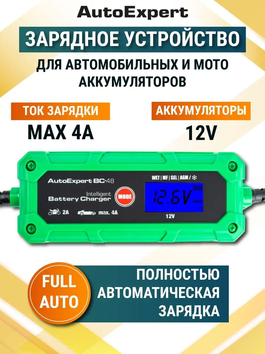 Купить зарядное устройство для мото аккумулятора 12 вольт. Для всех типов АКБ.