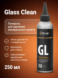 Полировальная паста, полироль для стекла Glass Clean, 250мл