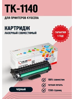 Картридж лазерный TK1140