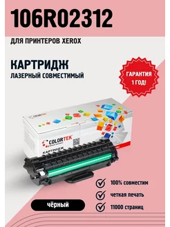 Картридж лазерный 106R02312