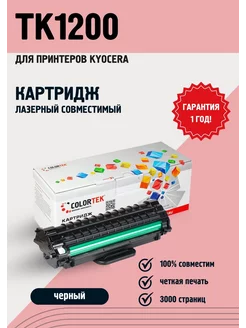 Картридж лазерный TK1200