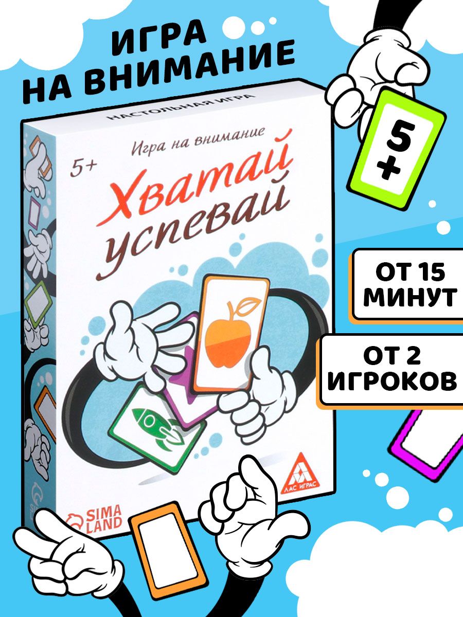 Хватай успевай