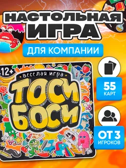 Настольная весёлая игра для детей "Тоси Боси"