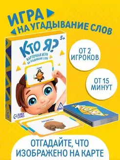 Настольная развивающая игра на угадывание "Кто я?"