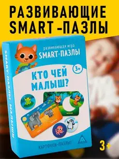 Игра "Smart-пазлы. Кто чей малыш?"