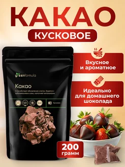 Какао кусковое натуральное без сахара 200 гр