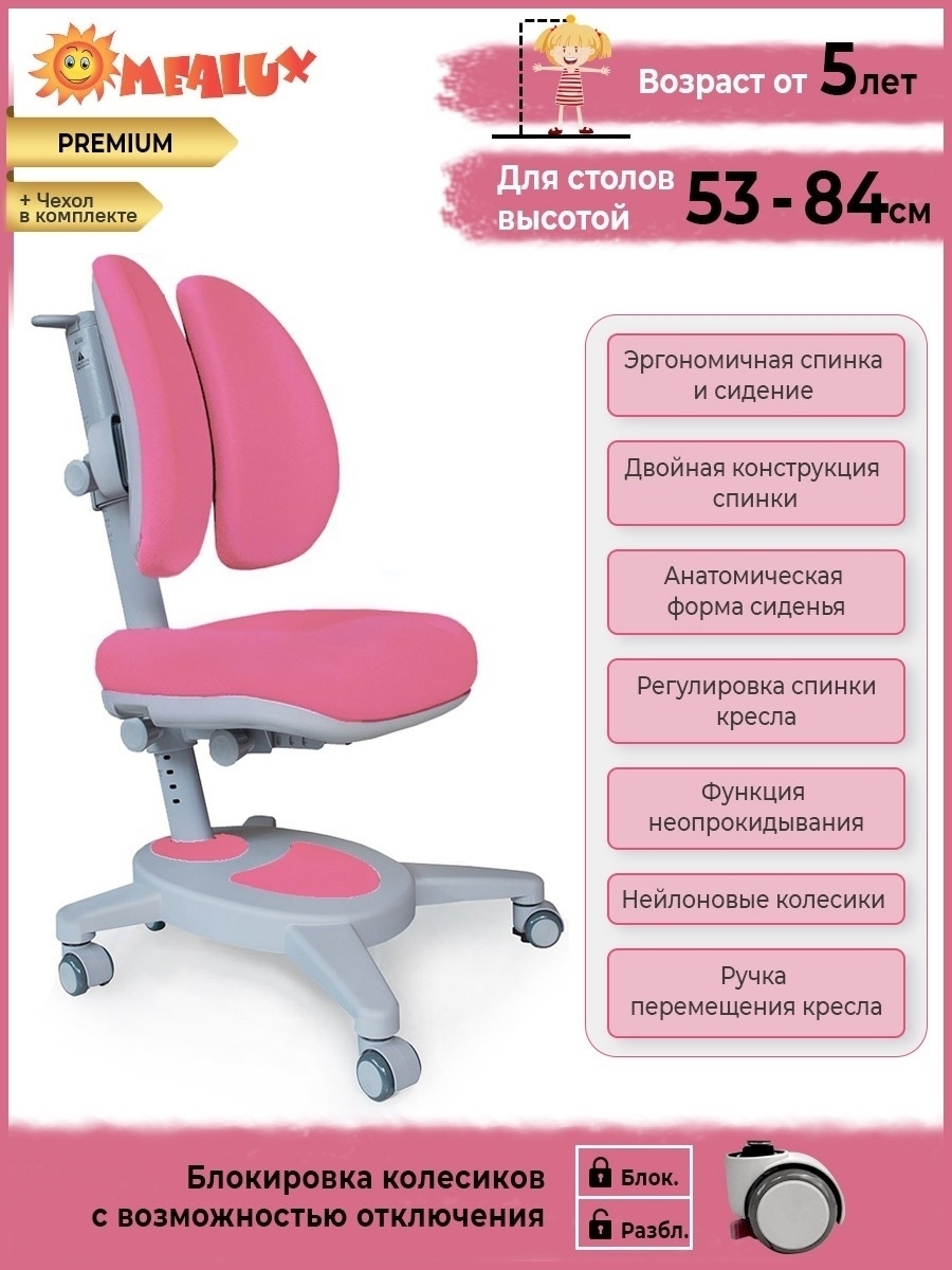 Детское компьютерное кресло Mealux EVO mio (y-407) KP, текстиль, розовый