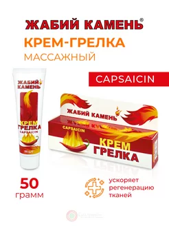 Крем Грелка массажный разогревающий, 50 г