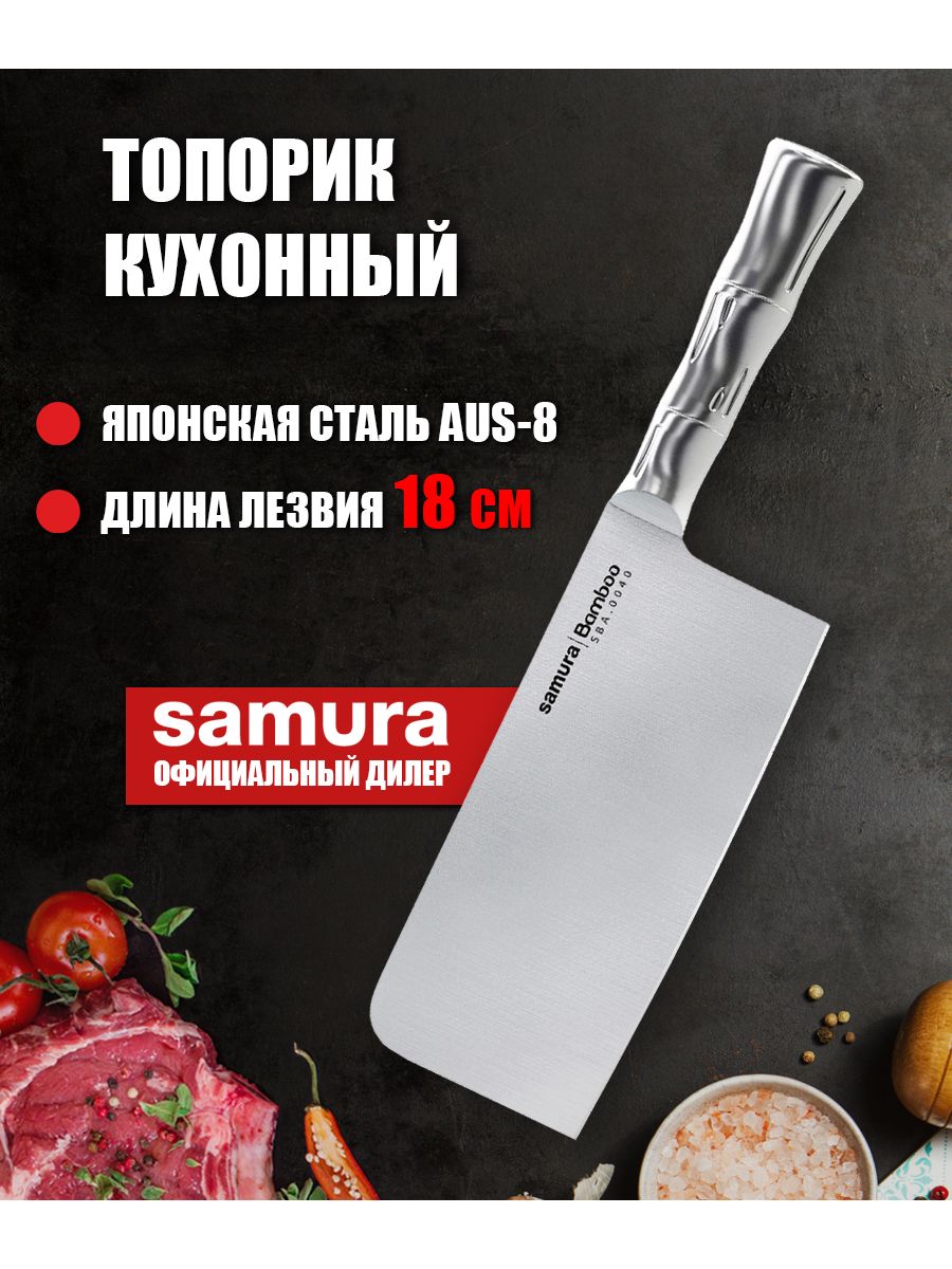 Топорик samura. Samura Bamboo SBA-0040. Нож-топорик кухонный Самура. Samura Bamboo 0040 топорик. Кухонный топорик Samura.