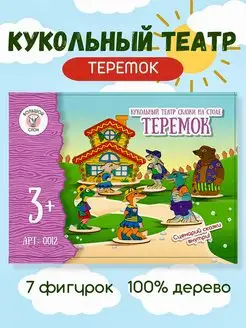 Кукольный театр деревянные игрушки