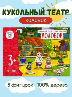 Кукольный театр деревянные игрушки