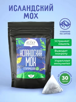 Исландский мох от кашля в пакетиках 30г