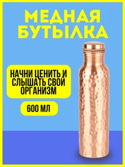 Медная бутылка для воды