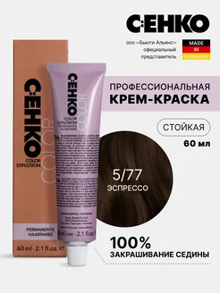 Краска для волос профессиональная 5 77 Эспрессо Espresso