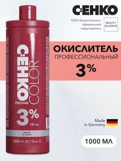 Окислитель 3% Пероксан (Peroxan 3%) 1000 мл