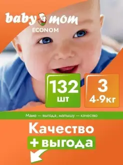 Подгузники детские 4-9 кг, 3 размер М, 132шт