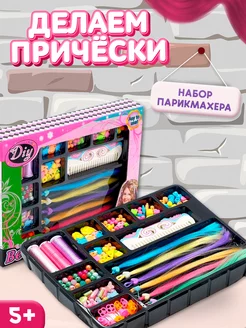 Игровой набор парикмахера для девочек