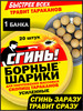 Борные шарики от тараканов Сгинь 20 шт в банке бренд Дохлокс продавец Продавец № 13480