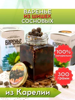 Варенье из шишек сосновых, натуральное, шишковое, 300 г