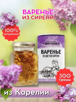 Варенье из сирени из карелии, подарочное, 300 г