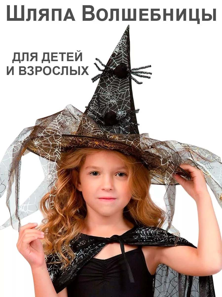 Шляпа ведьмы своими руками для костюма на хэллоуин: МК с пошаговыми фото и видео