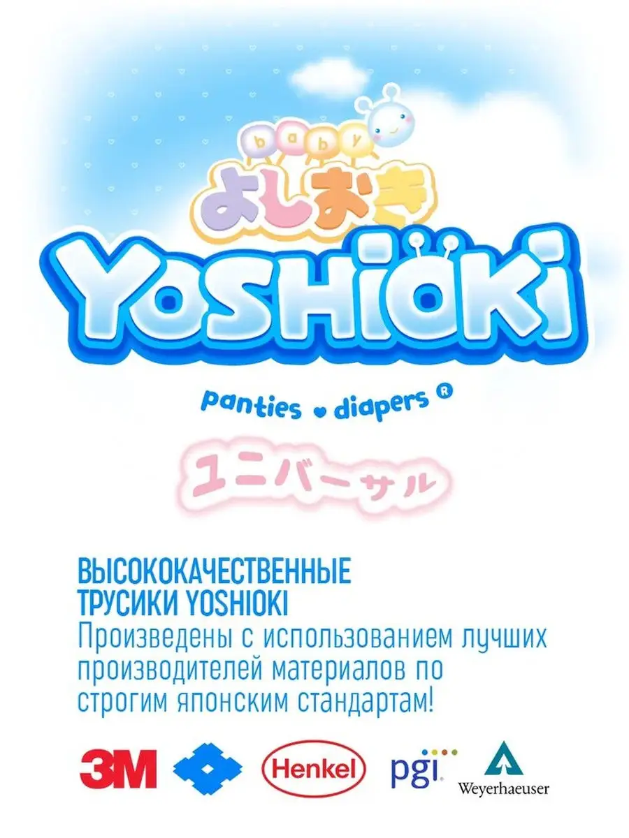 Yoshioki Трусики - подгузники детские, L 9 - 14 кг, 44 шт YOSHIOKI 15848494  купить за 348 300 сум в интернет-магазине Wildberries
