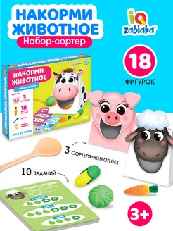 Сортер Накорми животное Развивающий игра