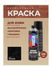 Аэрозольная краска для кожи, глянцевая бренд Decorix продавец Продавец № 38830