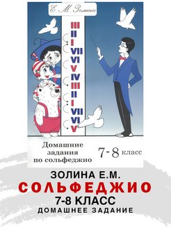 Золина 3 класс