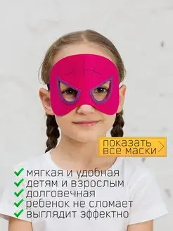 Маска Человек Паук Spider Man