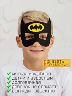 Маска бэтмана, Мышь Бэтман Batman