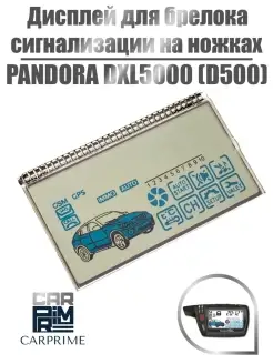 Дисплей на ножках для брелока Pandora DXL 5000 (D500)