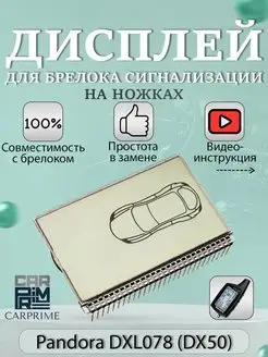 Дисплей на ножках для брелока Рandora DXL078