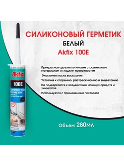 100E Универсальный силиконовый герметик 280 мл, белый