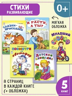 Книги для детей стихи для малышей Детская площадка 5 шт