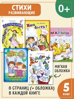 Книги для детей стихи для малышей Помощница 5 шт