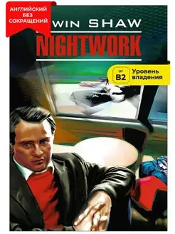 Ночной портье. Nightwork. Книга на английском языке