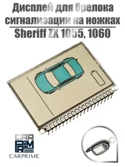 Дисплей на ножках для брелока Sheriff ZX1055, 1060