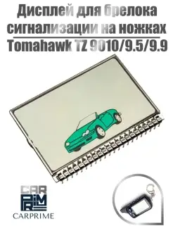 Дисплей на ножках для брелока Tomahawk TZ9010, 9.5