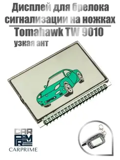 Дисплей на ножках для брелока Tomahawk TW9010