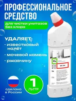 Чистящее средство, гель для унитаза WC gel