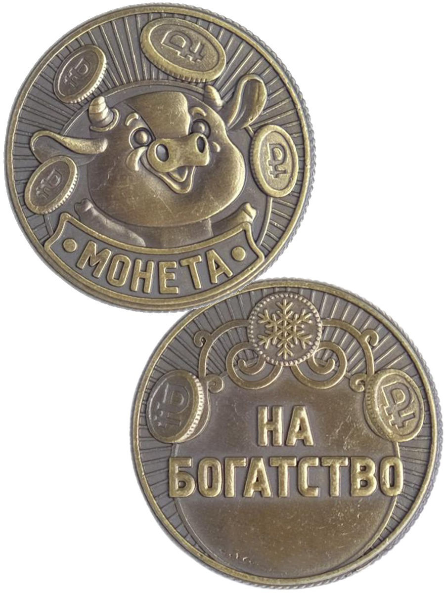 Сувенир монеты