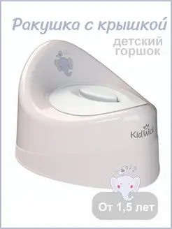 Горшок детский с крышкой Ракушка