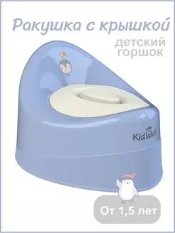 Горшок детский с крышкой Ракушка